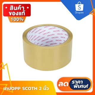 🔥ลดสูงสุด 50%🔥 เทปกาว เทปกาว 3m เทปกาวสองหน้า เทปOPP SCOTH 2 นิ้ว X 40 หลา สีใส พร้อมส่ง จากประเทศไทย 🔥🔥