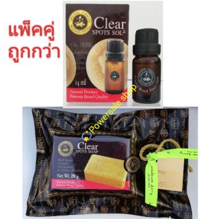 ชุดสบู่ เคลียร์สปอต250g+โลชั่น14มล(แพ็คคู่)