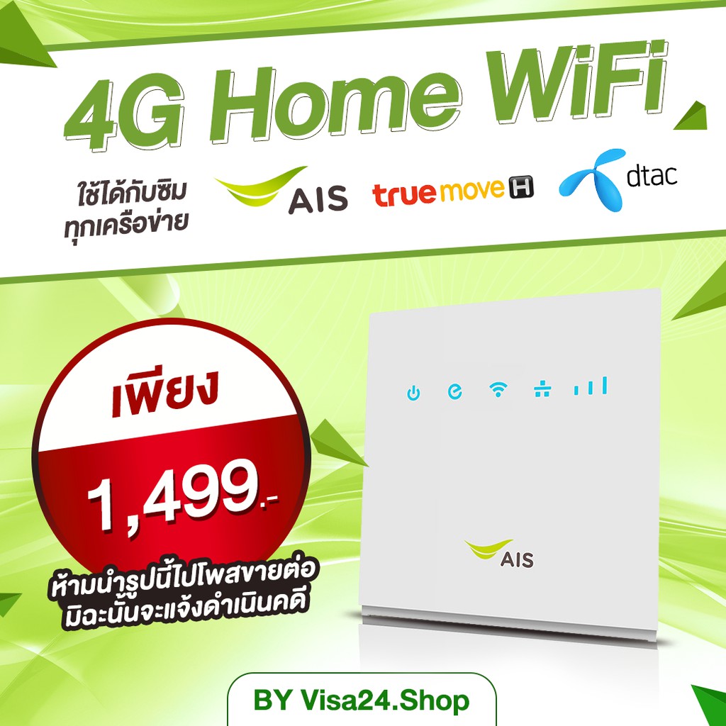 Router AIS 4G HOME WiFi 150Mbps ใส่ SIM ได้ รองรับทุกเครือข่าย ais true dtac ซิมเทพ ซิมหลานเทพ ซิมลูกเทพ