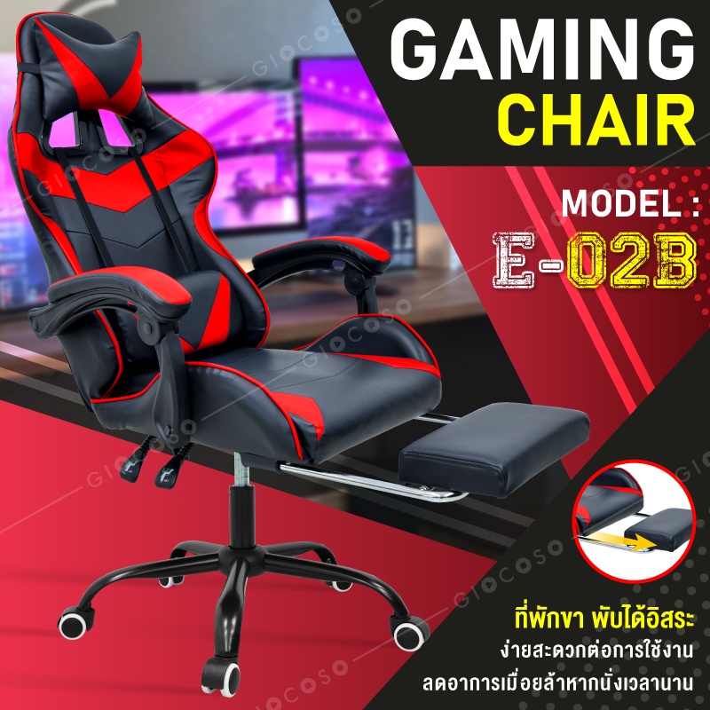 เก้าอี้เล่นเกม เก้าอี้เกมมิ่ง เก้าอี้คอเกม รุ่น E-02B  Raching Gaming Chair