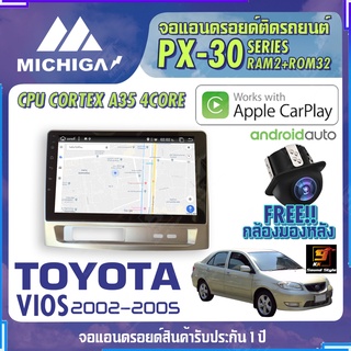 MICHIGA จอแอนดรอย TOYOTA VIOS 2002-2005 สเปคแรง รองรับ APPLECARPLAY RAM2G ROM32G หน้าจอ IPS HD