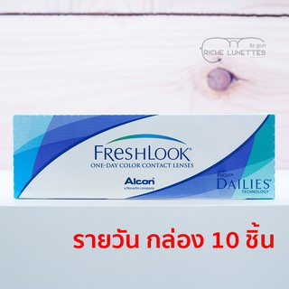 💥FreshLook One Day Color คอนแทคเลนส์สี รายวัน กล่อง 10 ชิ้น