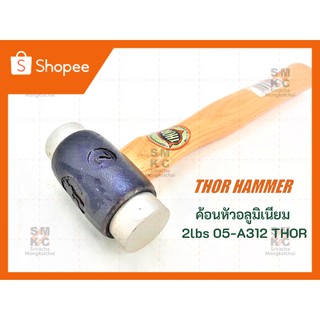 THOR ค้อนหัวอลูมิเนียม 2lbs รุ่น 05-A312 ค้อน ค้อนช่าง ค้อนThor