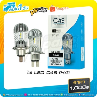 หลอดไฟ LED C4S-(ขั้วH4)