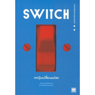 Rich and Learn (ริช แอนด์ เลิร์น) หนังสือ SWITCH กดปุ่มเปลี่ยนแปลง