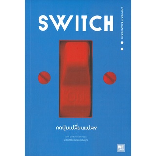 SWITCH กดปุ่มเปลี่ยนแปลง