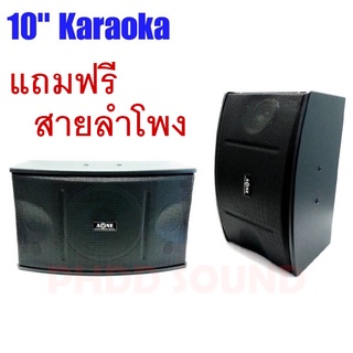 A-One Karaoke Speaker  ตู้ลำโพงคาราโอเกะ 10 นิ้ว 300 วัตต์  (1คู่/2ใบ) รุ่น A-450