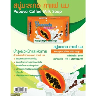 ⚡FLASH SALE⚡♡พร้อมส่ง บุญณดา สบู่มะละกอ กาแฟ นม 90 กรัม BUNNADA COLLAGEN PAPAYA COFFEE MILK SOAP 90 gram