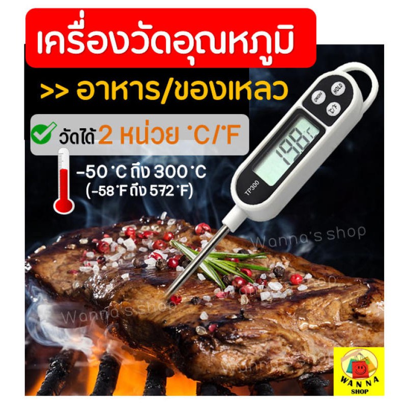 ส่งฟรี เครื่องวัดอุณหภูมิอาหาร MAXIE02 เทอร์โมมิเตอร์วัดอุณหภูมิอาหาร Food Thermometer 102