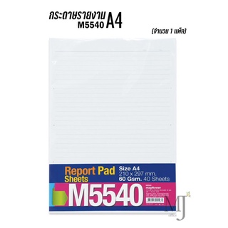 🔥ลด70฿โค้ดINCEL11🔥Mayflower Official กระดาษรายงานA4 M5540 (60แกรม 40 แผ่น) ราคา/แพ็ค