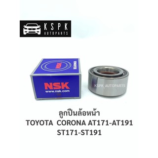 ลูกปืนล้อหน้า โตโยต้าโคโรน่า TOYOTA CORONA AT171-AT191, ST171-ST191