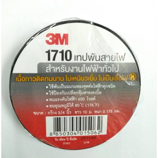 เทปพันสายไฟ 3M เนื้อกาวติดทนนาน ไม่เหนียวเย้ิม ไม่เป็นเชื้อไฟ