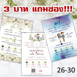 การ์ดงานแต่ง การ์ดแต่งงาน มงคลสมรส 1 หน้า พร้อมซอง (26-30)