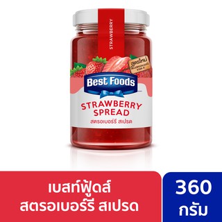 💥จัดส่งด่วน💥 เบสท์ฟู้ดส์แยมสตรอเบอร์รี่ 360 กรัม Bestfood UNILEVER Pro🍭🍡🧁