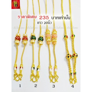 สร้อยคอลงยา ทองหุ้มเคลือบแก้ว ขนาด 1 บาท