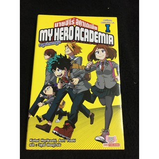 นิยายแปล My Hero Academia (MHA) มายฮีโร่ อคาเดเมีย เล่มนิยาย - สมุดปกขาวยูเอ เล่ม 01 การเยี่ยมชมการสอนห้อง 1A