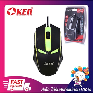 เม้ามีไฟ เมาส์ไฟเรืองแสง เม้าส์เล่นเกมส์ Oker OP-165 GAMING MOUSE WIRED LED รับประกัน 6 เดือน