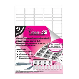 See-D Labels สติ๊กเกอร์ ขาวด้าน เอนกประสงค์ขนาด A4 (มีรอยไดคัท) ใช้งานกับเครื่องพิมพ์เลเซอร์/อิงค์เจ็ท/เครื่องถ่ายเอกสาร