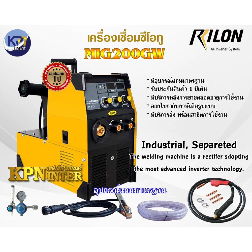 เครื่องเชื่อมซีโอทู RILON รุ่น MIG 200GW