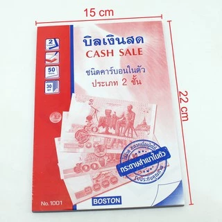 Boston บิลเงินสด คาร์บอนในตัว ฟอร์มสำเร็จรูป (แพ็ค 10 เล่ม)