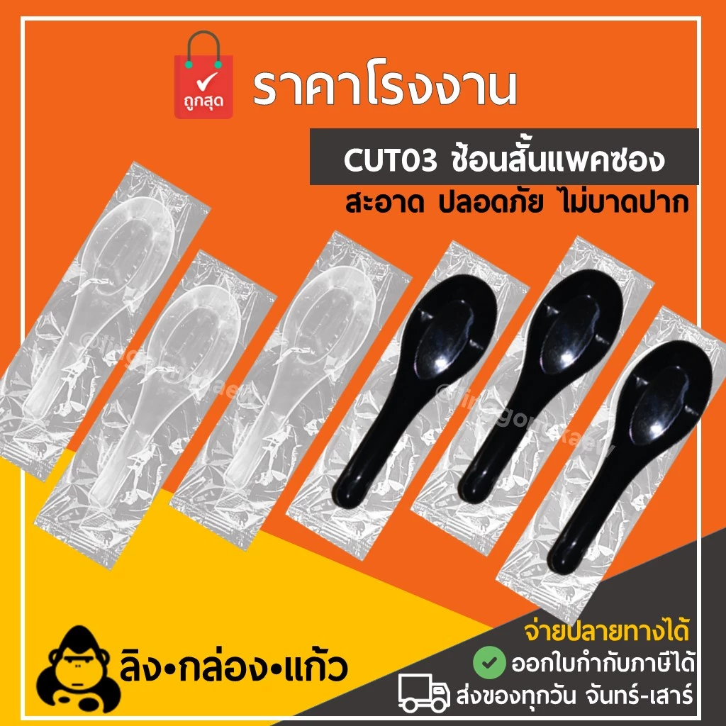 (100/500) ช้อนคาว สั้น แพค ตักซุปแพคซอง *linggongkaew* กล่องโฟม ข้าว กินข้าว ไม่บาดปาก linggongkaew