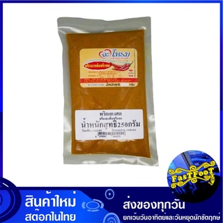 พริกแกงส้มพริกสด 250 กรัม จะโหรม Jarome red with fresh Chilli Curry Paste พริกแกง ส้มพริกสด พิกแกง น้ำพริกแกง น้ำพริกส้ม