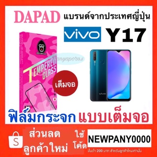 DAPAD ฟิล์มกระจก แบบเต็มจอ VIVO Y17 Y12