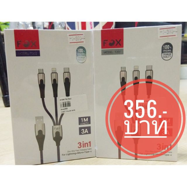 สายชาร์จ 3 in 1 FOX ของแท้