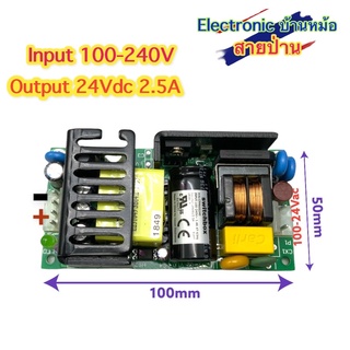 Power Supply 24V 2.5A Input 100-240Vac Output 24Vdc 2.5A งานเครื่องจักร ทนทานสูง เปิดได้ต่อเนื่อง