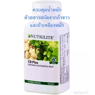 CB Plus (แคลโลว์) ขนาด 90 เม็ด *สินค้าพร้อมส่ง ของแท้นำเข้าจากช็อป ผลิตจาก USA. 100%