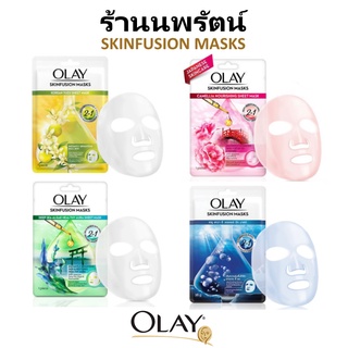 🌟 มาส์คบำรุงผิวหน้า โอเลย์ OLAY SKINFUSION SHEET MASK