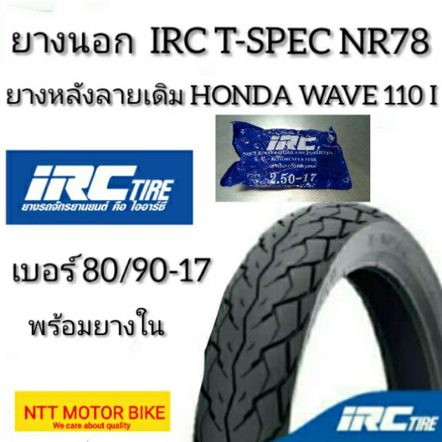 ยางนอกพร้อมยางใน Irc เเท้เบอร์​ 80/90-17 ลาย T-Spec​ Nr78 | Shopee Thailand