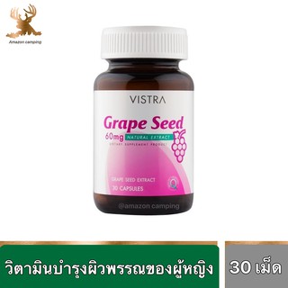 Vistra Grape Seed วิสตร้า เมล็ดองุ่น 60 mg 30 เม็ด