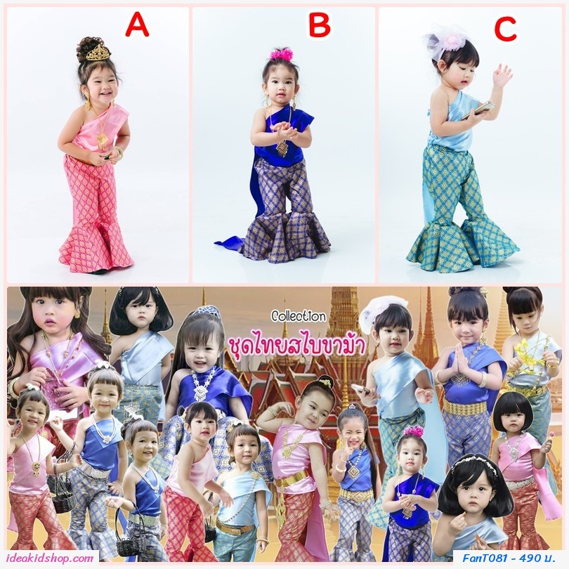 ชุดไทยสไบขาม้า ชุดเด็ก สินค้าเด็กคุณภาพจาก IdeaKidShop
