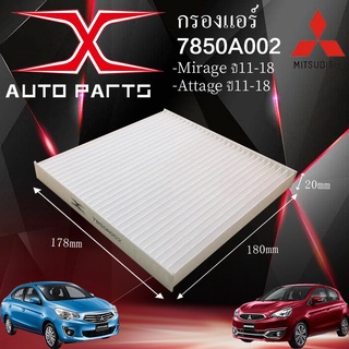 7850A002 กรองแอร์ Mitsubishi Mirage Attrage ปี11-18 กรองแอร์ Mirage กรองแอร์ Attrage