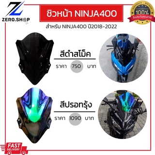 ชิวหน้าแต่ง Ninja 400/250