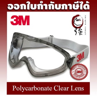 3M แว่น Goggle ครอบตานิรภัย รุ่น 2890 / 2890A / 2890S / 2890SA (เลนส์ใส กรอบสีเทา) (3MGG2890)