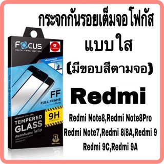 กระจกกันรอยเต็มจอโฟกัส รุ่น Redmi 9A ,Redmi Note11/11s