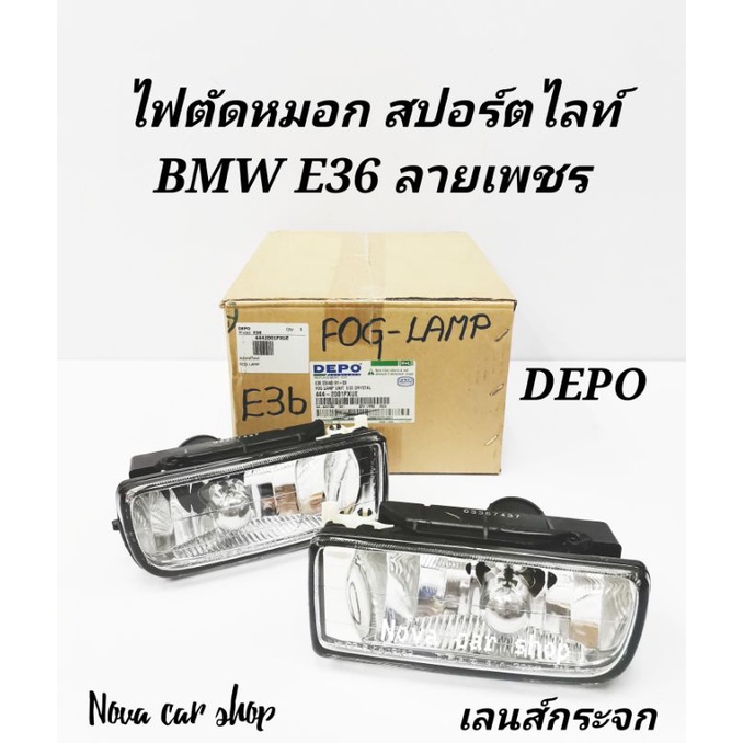 DEPO​ ไฟ​ตัด​หมอก​ สปอร์ตไลท์​ BMW​ 3SERIES​ E36​ ลายเพชร​ เลนส์กระ​จก (รุ่นนกแก้ว)​