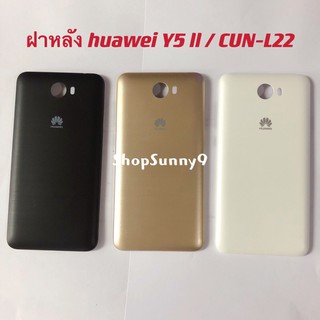 ฝาหลัง (Back Cover) huawei Y5 ll / Y5 2 / CUN-L22