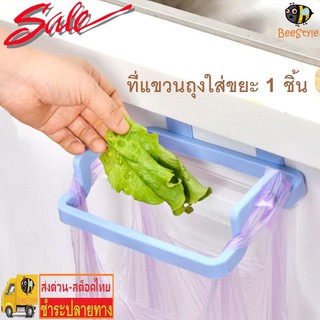 MiStyles ที่แขวนถุงขยะ พลาสติกรีไซเคิล คอนโด Plastic Garbage Bag Trash Rubbish Bag 2573