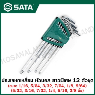 SATA ประแจหกเหลี่ยม หัวบอล ยาวพิเศษ 12 ตัวชุด 1/16 นิ้ว - 3/8 นิ้ว (12Pc. Extra Long Ball Point Hex Key Set) รุ่น 09102