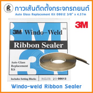 3M Window-Weld Round Ribbon Sealer กาวเส้นติดกระจกรถยนต์ กว้าง 3/8" ยาว 4.5 เมตร. 1 ม้วน NO.08612