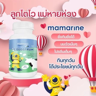 ((ของแท้ร้านยา)) Mamarine Kids อาหารเสริมสำหรับเด็ก มามารีน คิดส์ Mamarine Kids Colostrum