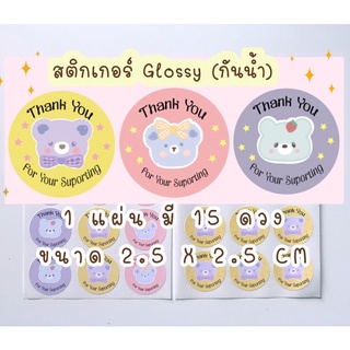 สติ๊กเกอร์ Thank You (กันน้ำ) 1 แผ่น 15 ดวง ขนาด 2.5 X 2.5 Cm. ขั้นต่ำ 40 บาท