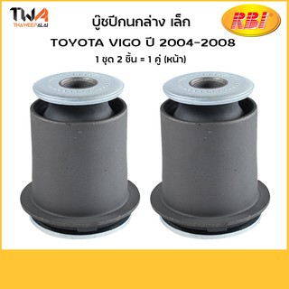 RBI (คู่) บูชปีกนกล่างเล็ก Vigo ปี 2004-2008/T24VG4WS 48654-0K040