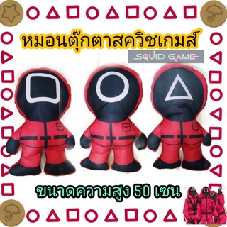 sale‼️ตุ๊กตาสควิชเกมส์ #aquid game หมอนตุ๊กตาผู้คุมชุดแดง