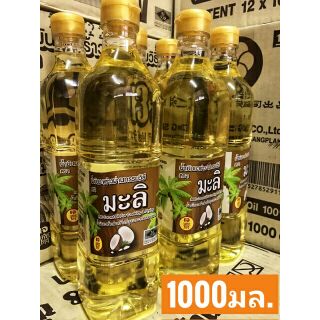 [Keto] น้ำมันมะพร้าวสำหรับผัดทอด ทำอาหาร ตรามะลิ  น้ำมันมะพร้าวแท้ 100% Coconut Cooking Oil ปริมาณ 1 ลิตร