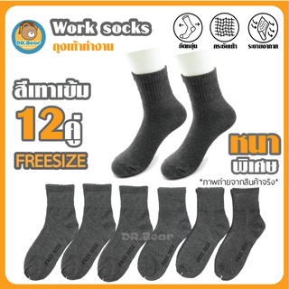 🔥สินค้าขายดี!!🔥ถุงเท้า ถุงเท้าข้อสั้น *หนาพิเศษ FREESIZE[12คู่]👍💯