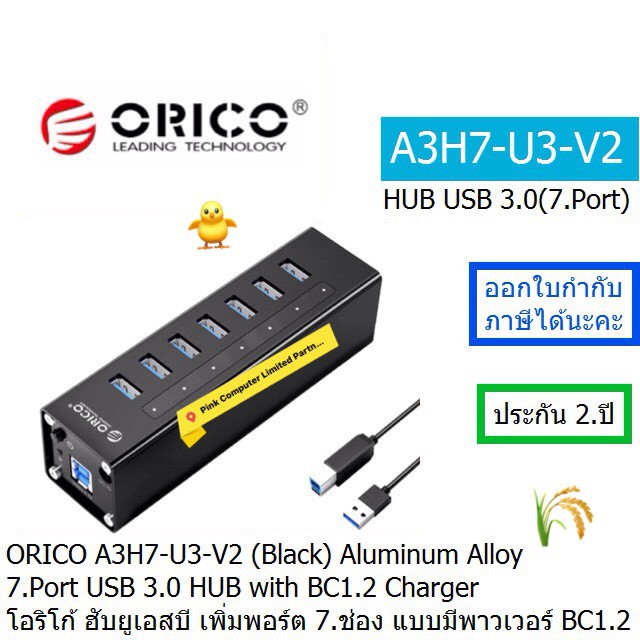 ORICO H7928-U3-V1 HUB 7 Port USB 3.0 Super Speed with Premium Power Adapter ประกันศูนย์ 2 ปี ORICO T